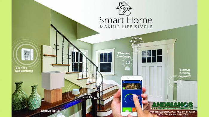 H ANDRIANOS συμμετέχει στην INDELEX – SMART HOME 2019     